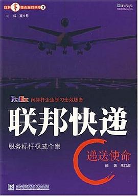 联邦快递-递送使命 pdf epub mobi 电子书 下载
