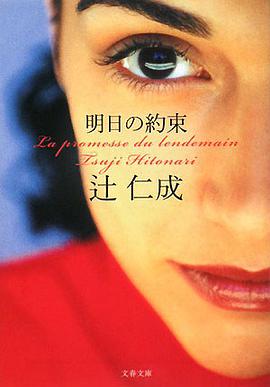 明日の約束 pdf epub mobi 电子书 下载