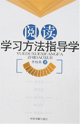 阅读学习方法指导学 pdf epub mobi 电子书 下载