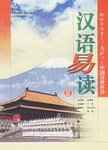 汉语易读 pdf epub mobi 电子书 下载