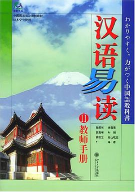 汉语易读 pdf epub mobi 电子书 下载
