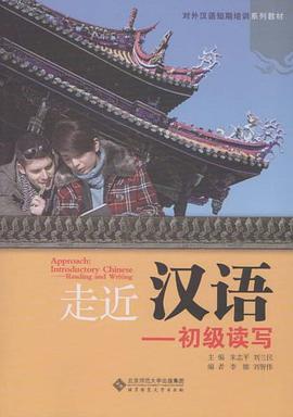 走近汉语 pdf epub mobi 电子书 下载