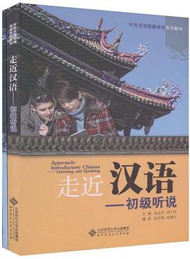 走近汉语 pdf epub mobi 电子书 下载