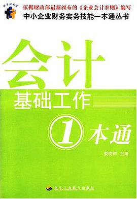 会计基础工作1本通 pdf epub mobi 电子书 下载