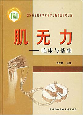肌无力 pdf epub mobi 电子书 下载