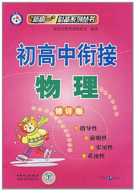 初高中銜接 pdf epub mobi 電子書 下載