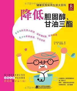 降低胆固醇、甘油三酯 pdf epub mobi 电子书 下载