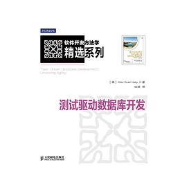 测试驱动数据库开发 pdf epub mobi 电子书 下载