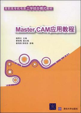 MasterCAM应用教程 pdf epub mobi 电子书 下载