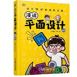 漫话平面设计 基础篇 pdf epub mobi 电子书 下载