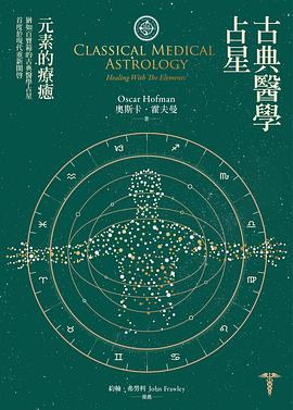 古典医学占星: 元素的疗愈 pdf epub mobi 电子书 下载
