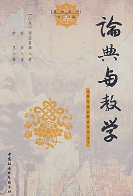 论典与教学（卷下） pdf epub mobi 电子书 下载
