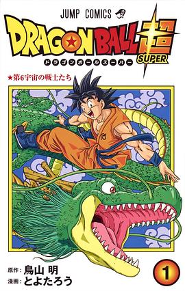 ドラゴンボール超 1 pdf epub mobi 电子书 下载