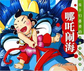 八仙过海/孩子们喜爱的中国传统故事 pdf epub mobi 电子书 下载