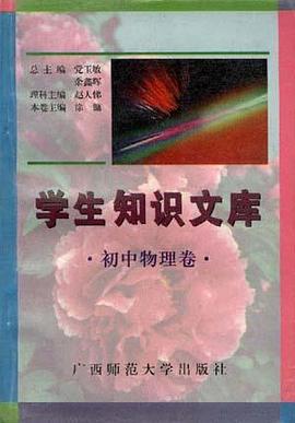 初中物理卷 pdf epub mobi 电子书 下载