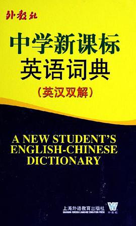 中学新课标英语词典 pdf epub mobi 电子书 下载