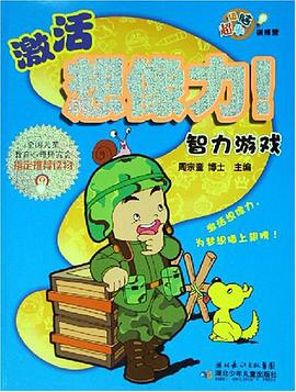 激活想像力
