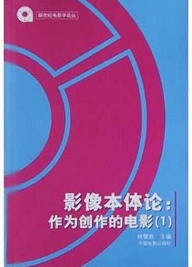 影像本體論