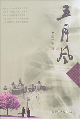 五月风 pdf epub mobi 下载