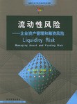 流动性风险 pdf epub mobi 电子书 下载