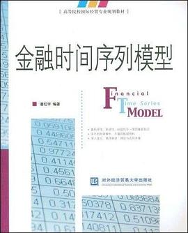 金融时间序列模型 pdf epub mobi 电子书 下载
