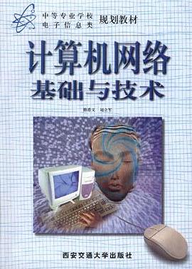 计算机网络基础与技术 pdf epub mobi 电子书 下载
