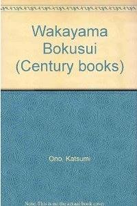 若山牧水 pdf epub mobi 电子书 下载