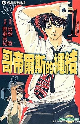 哥帝爾斯的繩結 pdf epub mobi 电子书 下载