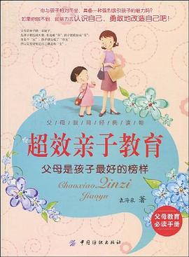 超效亲子教育 pdf epub mobi 电子书 下载