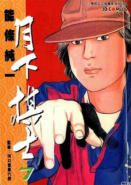 月下棋士(7) pdf epub mobi 电子书 下载