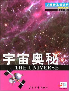 宇宙奥秘 pdf epub mobi 电子书 下载