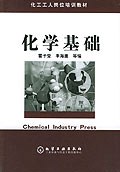 化学基础 pdf epub mobi 电子书 下载
