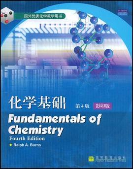 化学基础 pdf epub mobi 电子书 下载