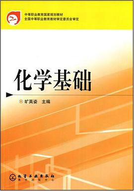 化学基础 pdf epub mobi 电子书 下载