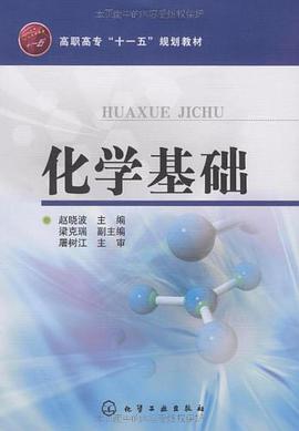 化学基础 pdf epub mobi 电子书 下载