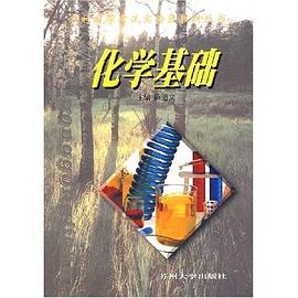 化学基础 pdf epub mobi 电子书 下载