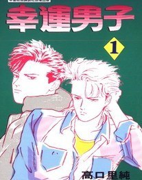 幸运男子 pdf epub mobi 电子书 下载