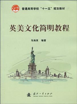 英美文化简明教程