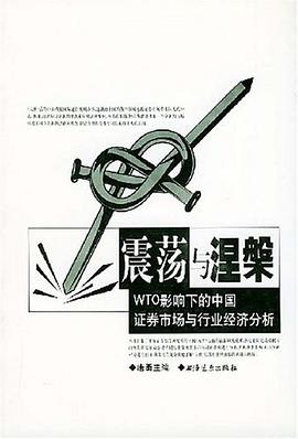 震荡与涅磐 pdf epub mobi 电子书 下载