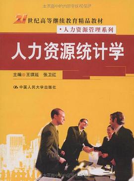 人力資源統計學 pdf epub mobi 電子書 下載