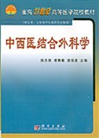 中西医结合外科学 pdf epub mobi 电子书 下载