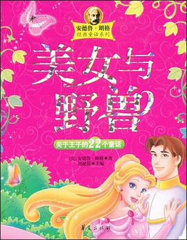 美女与野兽/安德鲁.郎格经典童话系列 pdf epub mobi 电子书 下载