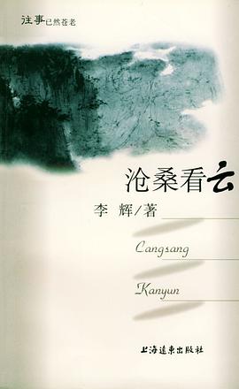 沧桑看云 pdf epub mobi 电子书 下载