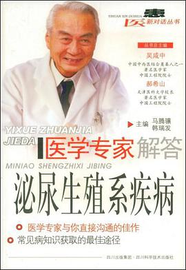 医学专家解答泌尿生殖系疾病 pdf epub mobi 电子书 下载