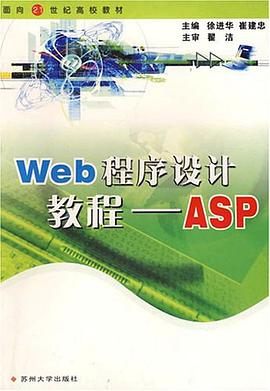 Web 程序设计教程-ASP pdf epub mobi 电子书 下载