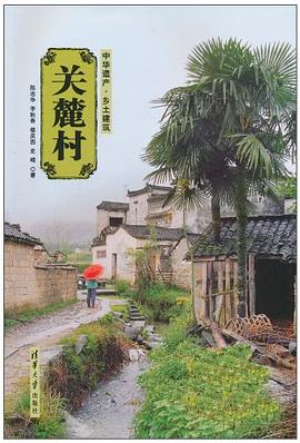 关麓村 pdf epub mobi 电子书 下载