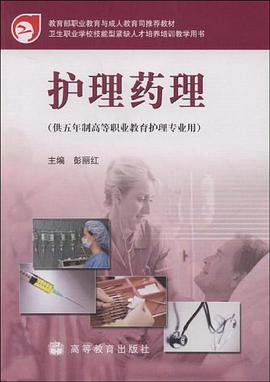 護理藥理 pdf epub mobi 電子書 下載