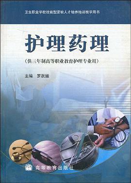 护理药理 pdf epub mobi 电子书 下载