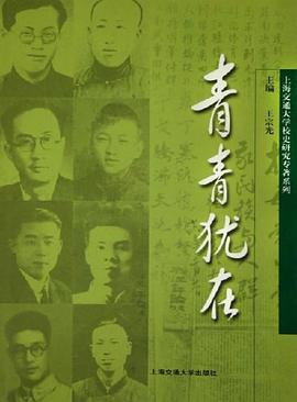 青青犹在 pdf epub mobi 电子书 下载