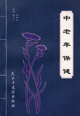 中老年保健 pdf epub mobi 電子書 下載